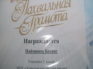Кевюдовская наш четвертый класс