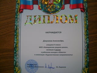 Кевюдовская наш четвертый класс