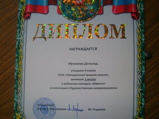 Кевюдовская наш четвертый класс