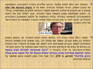 ‫המושתתת‬ ,‫דמוקרטית‬ ‫בחברה‬ ‫פוליטיים‬ ‫הכרעה‬ ‫במוקדי‬ ‫לנשים‬ ‫הולם‬ ‫ייצוג‬ ‫הבטחת‬
‫פי‬ ‫על‬ ‫וזאת‬ ,‫חברתית‬ ‫מבחינה‬ ‫הכרחי‬ ,‫השוויון‬ ‫עיקרון‬ ‫על‬‫רולס‬ ‫של‬ ‫ההגינות‬ ‫עיקרון‬
‫ובכלל‬ ,‫האוכלוסייה‬ ‫מן‬ ‫לחלק‬ ‫ההכרעה‬ ‫למוקדי‬ ‫לנגישות‬ ‫פריווילגיה‬ ‫להעניק‬ ‫אין‬ ‫כי‬ ‫שגורס‬
‫הזכות‬ ‫את‬ ‫מהן‬ ‫לשלול‬ ‫ובכך‬ ,‫החברתי‬ ‫בנטל‬ ‫ונושאות‬ ‫מסים‬ ‫שמשלמות‬ ‫לנשים‬ ,‫זה‬
‫החברתיים‬ ‫המשאבים‬ ‫חלוקת‬ ‫על‬ ‫ההחלטות‬ ‫קבלת‬ ‫בתהליכי‬ ‫להשתתף‬ (‫)האפקטיבית‬
‫וניצול‬ ‫קיפוח‬ ‫על‬ ‫המושתת‬ ‫בחברה‬ ‫חברתי-כלכלי-פוליטי‬ ‫צדק‬ ‫אי‬ ‫ליצור‬ ‫לפיכך‬ .‫והכלכליים‬
.‫החברה‬ ‫חלקי‬ ‫של‬
-‫ה‬ ‫המאה‬20‫השוויון‬ ‫בתחום‬ ‫אך‬ .‫והאזרח‬ ‫האדם‬ ‫זכויות‬ ‫בתחום‬ ‫דרך‬ ‫כברת‬ ‫צעדה‬
‫בזכויות‬ ‫מופלות‬ ‫עדיין‬ ‫שנשים‬ ‫בכך‬ ,‫ידה‬ ‫אוזלת‬ ‫את‬ ‫חשפה‬ ,‫וגברים‬ ‫נשים‬ ‫בין‬ ‫הפוליטי‬
‫היחסים‬ ‫את‬ ‫ולהסדיר‬ '‫שפתיים‬ ‫'מס‬ ‫לשלם‬ ‫לרוב‬ ‫שמעדיפים‬ ‫הגברים‬ ‫לעומת‬ ‫הפוליטיות‬
-‫החברתי‬ ‫הרקע‬ ‫על‬ ‫במחקרו‬ ‫חשף‬ ‫בריכטה‬ ) ‫אישיים‬ ‫אינטרסים‬ ‫של‬ ‫בסיס‬ ‫על‬ ‫המינים‬ ‫בין‬
‫כי‬ ‫בישראל‬ ‫חה"כ‬ ‫על‬ ‫הפוליטי-והתרבותי‬‫בכנסת‬ ‫נשים‬ ‫להגדלת‬ ‫שהתביעה‬ ‫"נראה‬
‫בבחינת‬ ‫שהיא‬ ‫מסורתית‬ ‫לסיסמא‬ ‫הפכה‬Raison D’etre‫בעלת‬ ‫נשים‬ ‫תנועת‬ ‫כול‬ ‫של‬
"‫פוליטית‬ ‫ציביון‬'‫ע‬ ,‫]שרפון‬14([‫על‬ ‫וממושך‬ ‫עיקש‬ ‫למאבק‬ ‫אותן‬ ‫גורר‬ ‫אשר‬ ‫דבר‬ ,
.‫זכויותיהן‬ ‫הבטחת‬
 