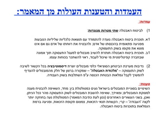 :‫המאמר‬ ‫מן‬ ‫העולות‬ ‫והטענות‬ ‫העמדות‬
:‫עמדות‬
1‫האבטלה‬ ‫לביטוח‬ (‫מנוגדות‬ ‫מטרות‬ ‫שתי‬:
1‫הנובעות‬ ‫שליליות‬ ‫כלכליות‬ ‫תוצאות‬ ‫עם‬ ‫להתמודד‬ ‫נועדה‬ ‫האבטלה‬ ‫ביטוח‬ ‫תוכנית‬ .‫א‬
‫אינו‬ ‫אם‬ ‫גם‬ ‫אדם‬ ‫של‬ ‫רווחתו‬ ‫את‬ ‫ולהבטיח‬ ;‫אדם‬ ‫של‬ ‫בהכנסתו‬ ‫פתאומית‬ ‫מפגיעה‬
.‫התעסוקה‬ ‫בשוק‬ ‫מקומו‬ ‫את‬ ‫מוצא‬
1‫אמונה‬ ‫תוך‬ ‫התעסוקה‬ ‫למעגל‬ ‫מובטלים‬ ‫להשיב‬ ‫חותרת‬ ‫האבטלה‬ ‫ביטוח‬ ‫תוכנית‬ .‫ב‬
.‫עצמו‬ ‫בכוחות‬ ‫להשתכר‬ ‫ראוי‬ ,‫לעבוד‬ ‫שיכול‬ ‫מי‬ ‫קפיטליסטית‬ ‫שבחברה‬
2‫יוצרת‬ ‫מובטלים‬ ‫כלפי‬ ‫הסוציאלי‬ ‫הביטחון‬ ‫מערכת‬ ‫נדיבות‬ (‫דיסמוטיבציה‬‫לשיבה‬ ‫הקשור‬ ‫בכל‬
– ‫התעסוקה‬ ‫לשוק‬'‫האבטלה‬ ‫'מלכודת‬‫להעדיף‬ ‫מהמובטלים‬ ‫חלק‬ ‫של‬ ‫ברצון‬ ‫שמקורה‬ –
.‫העבודה‬ ‫בשוק‬ ‫השתלבות‬ ‫ע"פ‬ ‫הכנסה‬ ‫הבטחת‬ ‫גמלאות‬ ‫לקבל‬ ‫להמשיך‬
:‫טענות‬
‫מענה‬ ‫להבטיח‬ ‫השאיפה‬ ,‫מחד‬ :‫בין‬ ‫כמטולטלת‬ ‫נעים‬ ‫בישראל‬ ‫המובטלים‬ ‫בסוגיית‬ ‫השינויים‬
.‫הניתן‬ ‫ככל‬ ‫מהר‬ ‫התעסוקה‬ ‫לשוק‬ ‫המובטלים‬ ‫להשבת‬ ‫שאיפה‬ ,‫ומאידך‬ ;‫המובטלים‬ ‫למצוקת‬
‫יותר‬ ‫בחוזקה‬ ‫נעה‬ ‫המטולטלת‬ (‫המאמר‬ ‫כתיבת‬ ‫לעת‬ ‫)נכון‬ ‫האחרונים‬ ‫העשורים‬ ‫בשני‬ ,‫ואכן‬
‫ברמת‬ ‫ופגיעה‬ ,‫הזכאות‬ ‫תקופת‬ ‫צמצום‬ ,‫הזכאות‬ ‫תנאי‬ ‫הקשחת‬ ,‫קרי‬ – '‫'העבודה‬ ‫לקצה‬
.‫האבטלה‬ ‫ביטוח‬ ‫בתוכניות‬ ‫הגמלאות‬
 