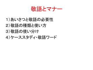 今さら聞けないコミュニケーションの基本 敬語 マナー 先生 唐沢 明