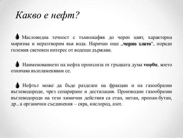 Нефт