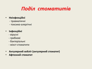стоматити конференція | PPT