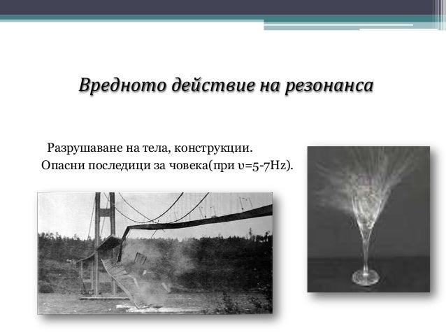 Mеханични трептения и вълни