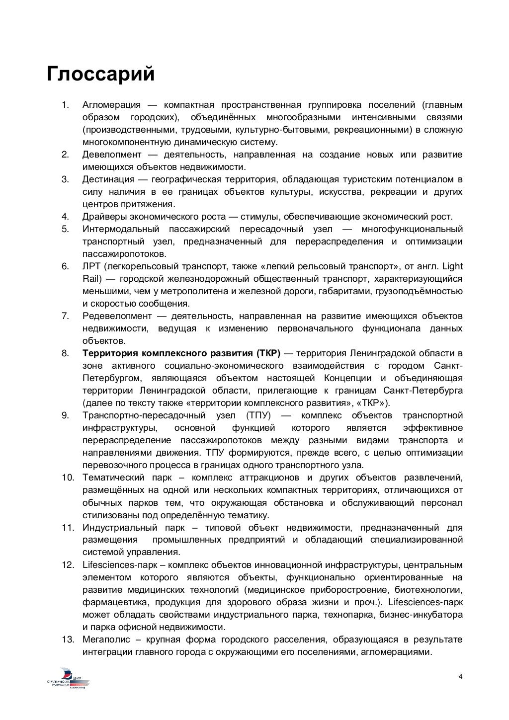Проект договора комплексного развития территории Концепция развития территории образец