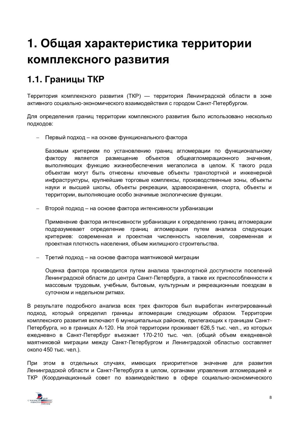 Комплексный план развития территорий курганской области
