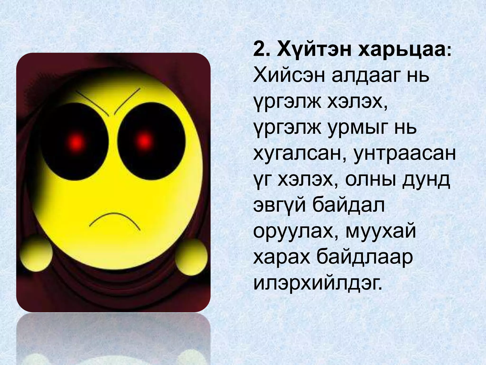 Харилцаа гэж юу вэ? | PPT