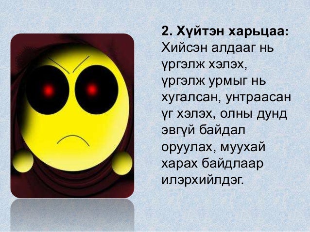 Харилцаа гэж юу вэ?