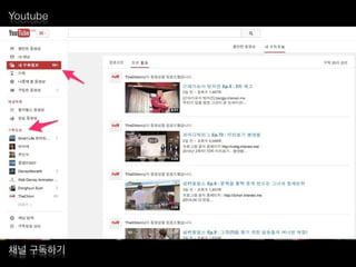 Youtube
채널 구독하기
 