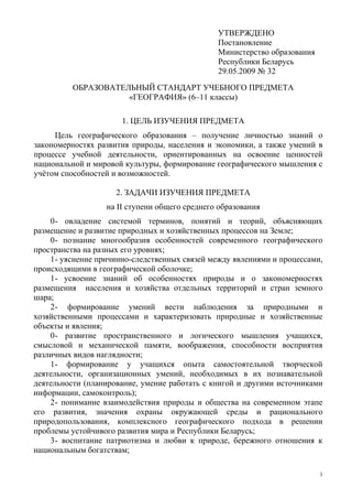 Образовательный Стандарт Георграфия | PDF