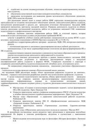 20
, -
,
.
,
, .
, ,
.
, .
, , ,
.
,
:
-
( 1 31.08.13);
, , ,
;
- ;
,
;
;
.
.
« », « ».
,
:
• « »;
« ».
– .
,
, :
, , ,
, ,
:
«
». . .
« » 02 «
». . .
- « ».
.
01 « »
». . .
« .
»
- « ». .
. ,
:
- « ».
.
 