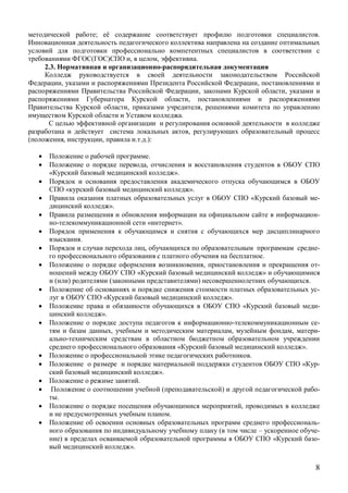 8
; .
, , .
2.3.
, ,
, ,
,
, ,
.
,
, , .):
.
,
».
« ».
« -
».
-
« ».
.
, -
.
, -
« »
( ) ( ) .
-
« ».
« -
».
-
, , , -
« ».
.
« -
».
.
( ) -
.
,
.
-
( – -
) « -
».
 