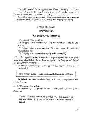 ΝΕΟΕΛΛΗΝΙΚΗ ΓΡΑΜΜΑΤΙΚΗ