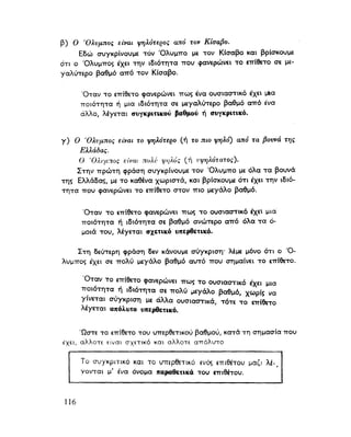 ΝΕΟΕΛΛΗΝΙΚΗ ΓΡΑΜΜΑΤΙΚΗ