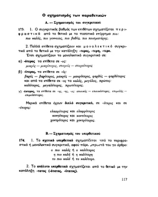 ΝΕΟΕΛΛΗΝΙΚΗ ΓΡΑΜΜΑΤΙΚΗ