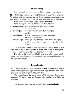 ΝΕΟΕΛΛΗΝΙΚΗ ΓΡΑΜΜΑΤΙΚΗ