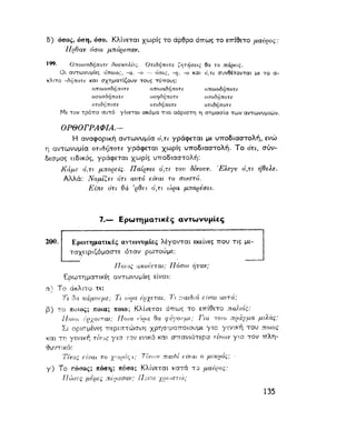 ΝΕΟΕΛΛΗΝΙΚΗ ΓΡΑΜΜΑΤΙΚΗ