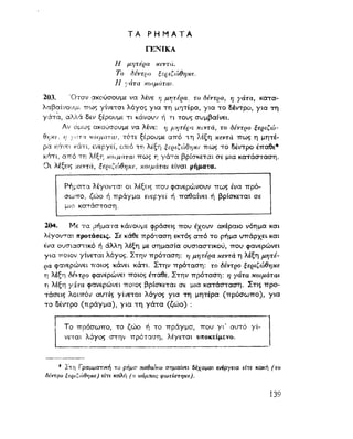 ΝΕΟΕΛΛΗΝΙΚΗ ΓΡΑΜΜΑΤΙΚΗ