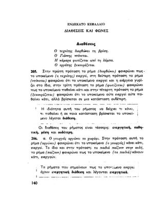 ΝΕΟΕΛΛΗΝΙΚΗ ΓΡΑΜΜΑΤΙΚΗ