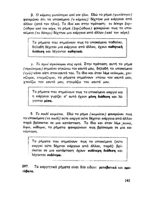 ΝΕΟΕΛΛΗΝΙΚΗ ΓΡΑΜΜΑΤΙΚΗ