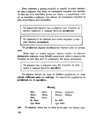 ΝΕΟΕΛΛΗΝΙΚΗ ΓΡΑΜΜΑΤΙΚΗ