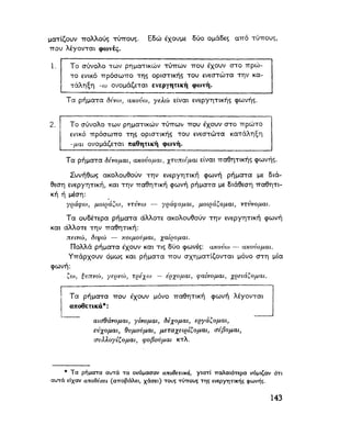 ΝΕΟΕΛΛΗΝΙΚΗ ΓΡΑΜΜΑΤΙΚΗ