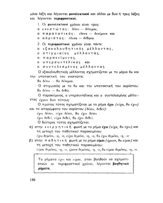 ΝΕΟΕΛΛΗΝΙΚΗ ΓΡΑΜΜΑΤΙΚΗ