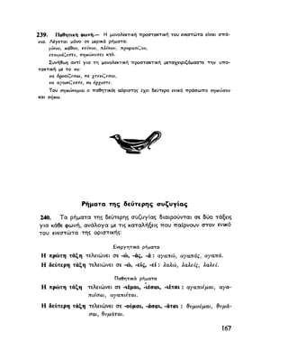 ΝΕΟΕΛΛΗΝΙΚΗ ΓΡΑΜΜΑΤΙΚΗ