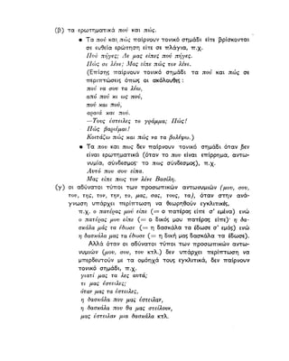 ΝΕΟΕΛΛΗΝΙΚΗ ΓΡΑΜΜΑΤΙΚΗ