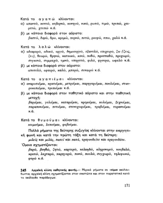 ΝΕΟΕΛΛΗΝΙΚΗ ΓΡΑΜΜΑΤΙΚΗ