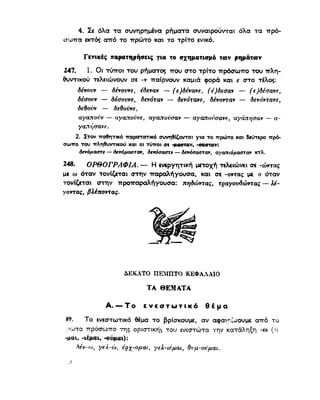 ΝΕΟΕΛΛΗΝΙΚΗ ΓΡΑΜΜΑΤΙΚΗ