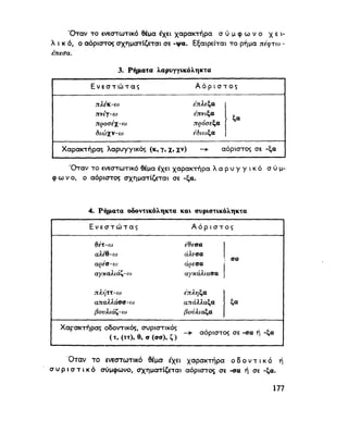 ΝΕΟΕΛΛΗΝΙΚΗ ΓΡΑΜΜΑΤΙΚΗ