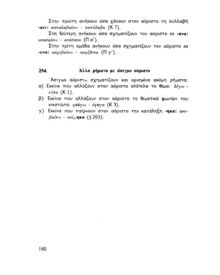 ΝΕΟΕΛΛΗΝΙΚΗ ΓΡΑΜΜΑΤΙΚΗ