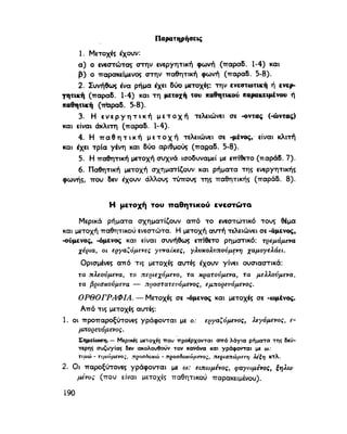 ΝΕΟΕΛΛΗΝΙΚΗ ΓΡΑΜΜΑΤΙΚΗ