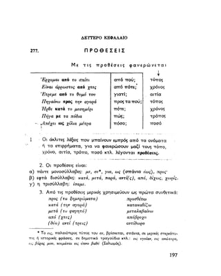 ΝΕΟΕΛΛΗΝΙΚΗ ΓΡΑΜΜΑΤΙΚΗ