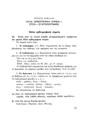 ΝΕΟΕΛΛΗΝΙΚΗ ΓΡΑΜΜΑΤΙΚΗ