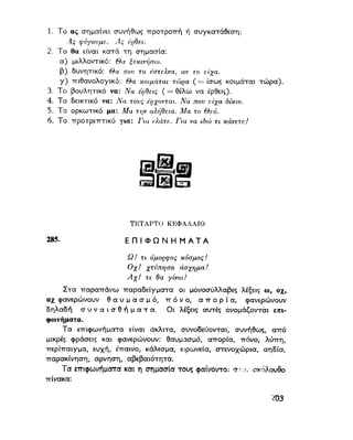 ΝΕΟΕΛΛΗΝΙΚΗ ΓΡΑΜΜΑΤΙΚΗ