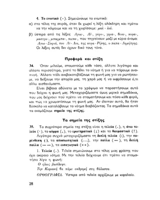 ΝΕΟΕΛΛΗΝΙΚΗ ΓΡΑΜΜΑΤΙΚΗ