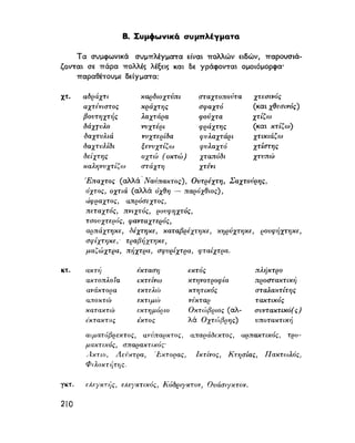 ΝΕΟΕΛΛΗΝΙΚΗ ΓΡΑΜΜΑΤΙΚΗ