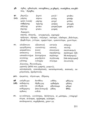 ΝΕΟΕΛΛΗΝΙΚΗ ΓΡΑΜΜΑΤΙΚΗ