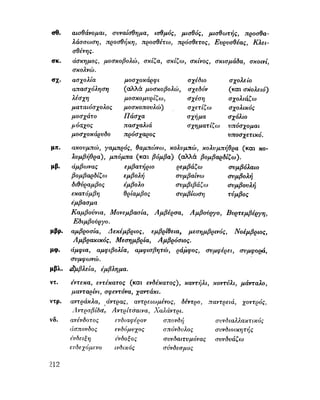 ΝΕΟΕΛΛΗΝΙΚΗ ΓΡΑΜΜΑΤΙΚΗ