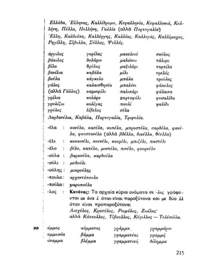 ΝΕΟΕΛΛΗΝΙΚΗ ΓΡΑΜΜΑΤΙΚΗ