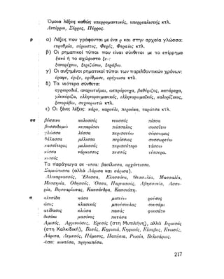 ΝΕΟΕΛΛΗΝΙΚΗ ΓΡΑΜΜΑΤΙΚΗ
