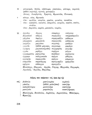 ΝΕΟΕΛΛΗΝΙΚΗ ΓΡΑΜΜΑΤΙΚΗ