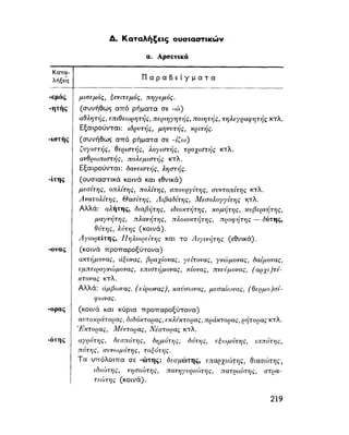 ΝΕΟΕΛΛΗΝΙΚΗ ΓΡΑΜΜΑΤΙΚΗ