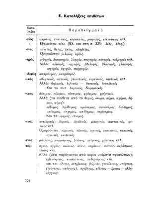 ΝΕΟΕΛΛΗΝΙΚΗ ΓΡΑΜΜΑΤΙΚΗ