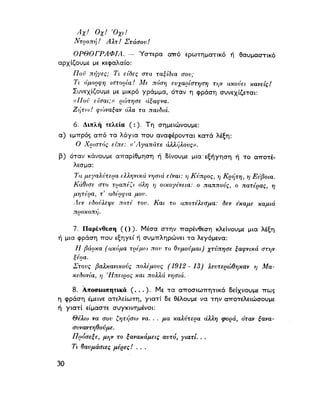 ΝΕΟΕΛΛΗΝΙΚΗ ΓΡΑΜΜΑΤΙΚΗ