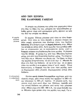 ΝΕΟΕΛΛΗΝΙΚΗ ΓΡΑΜΜΑΤΙΚΗ