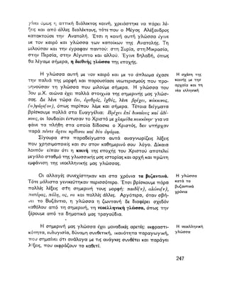 ΝΕΟΕΛΛΗΝΙΚΗ ΓΡΑΜΜΑΤΙΚΗ